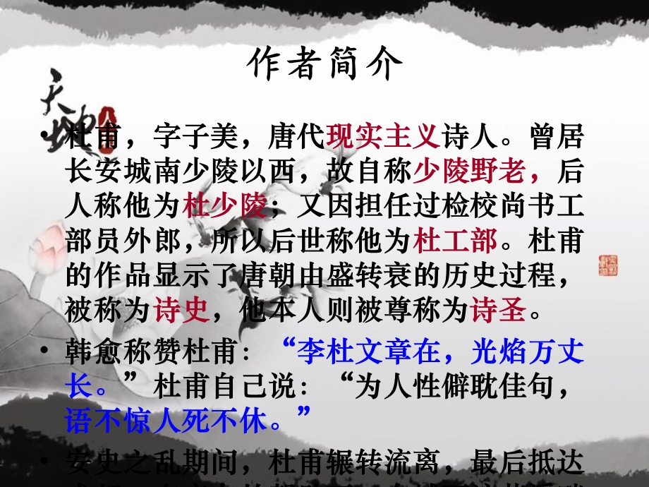 兵车行句句解析.ppt_第3页