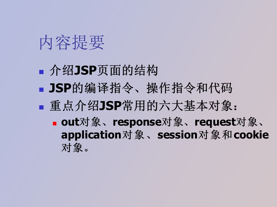 内置对象复习资料.ppt_第2页