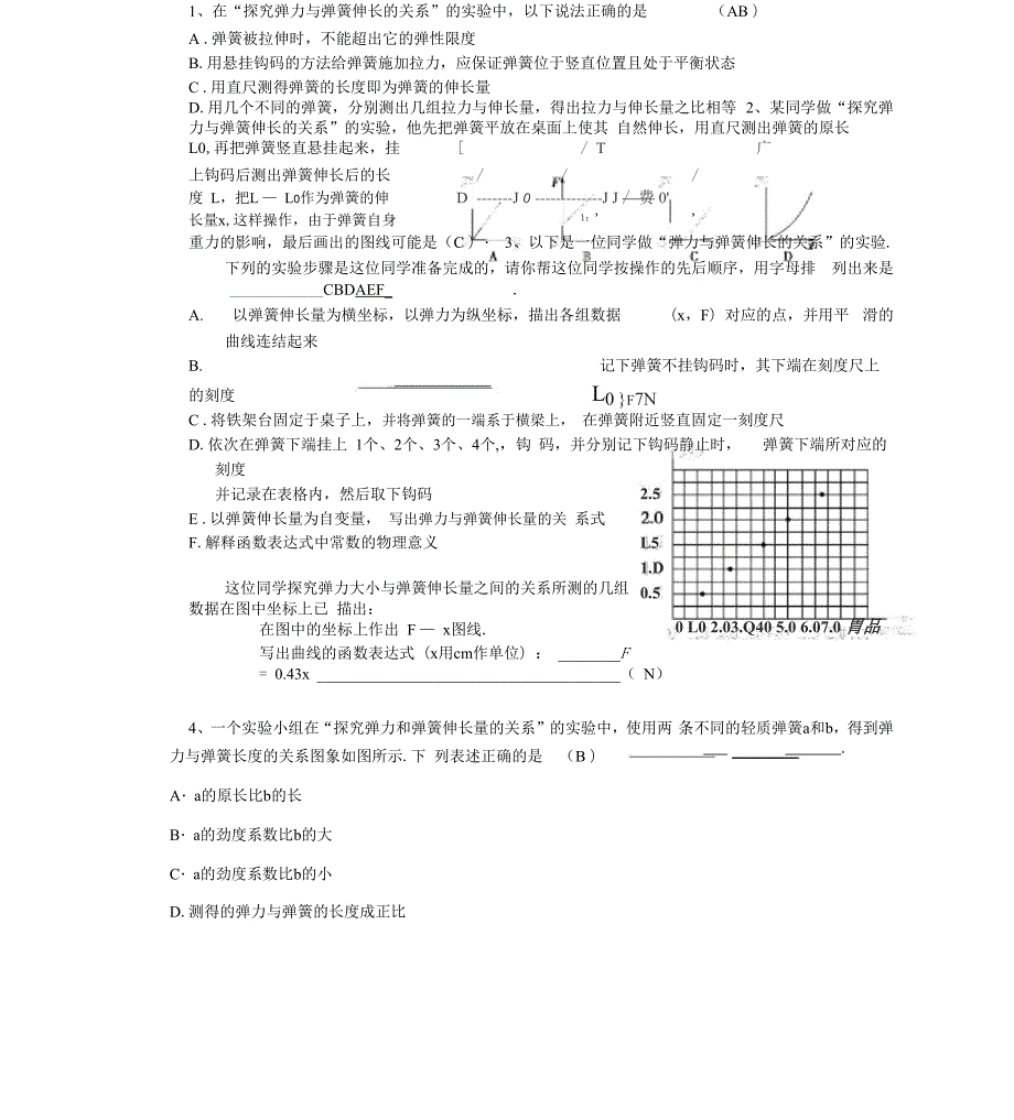 实验探究弹力与弹簧伸长量的关系.docx_第3页