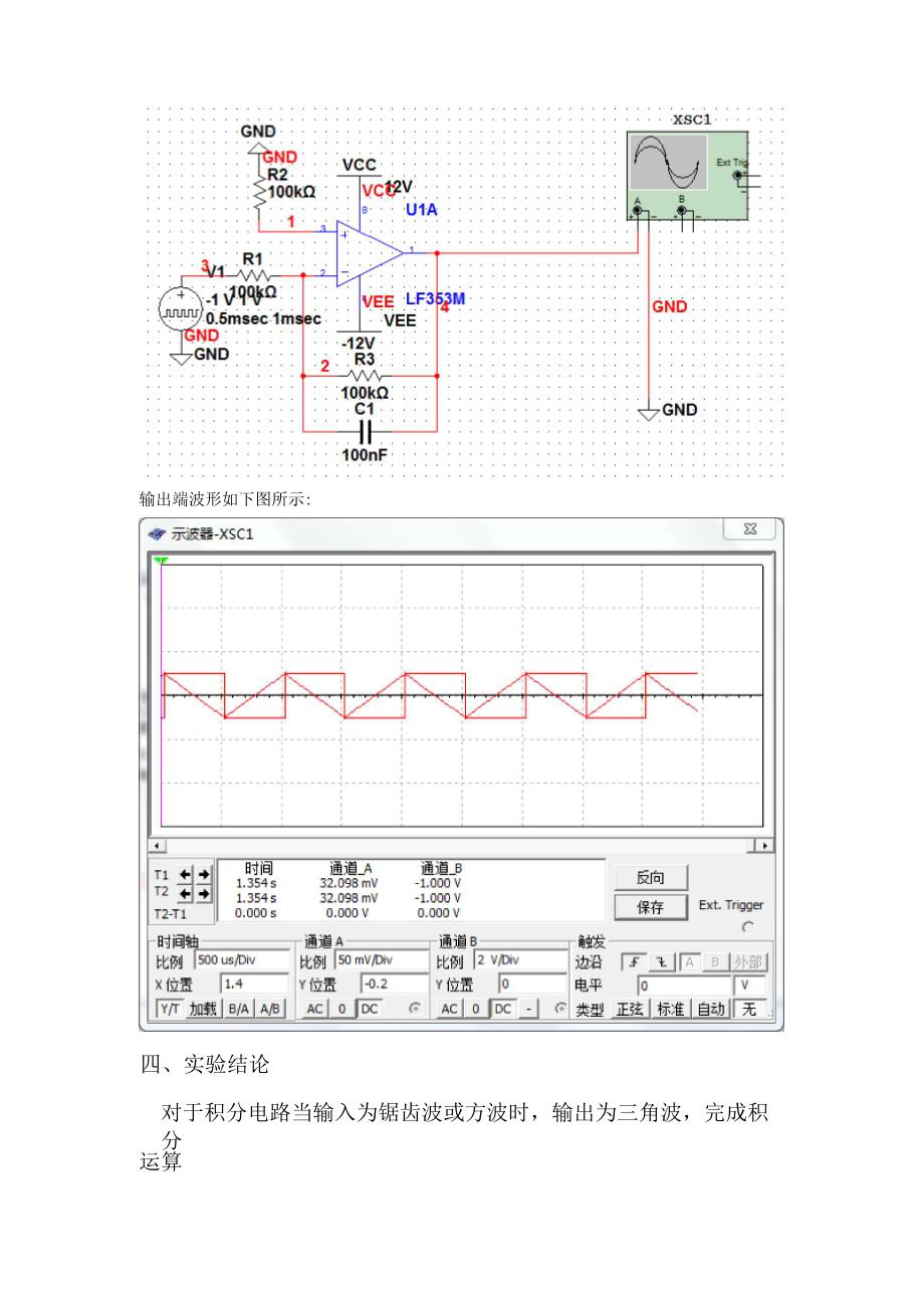 实验一积分电路测试multisim.docx_第2页