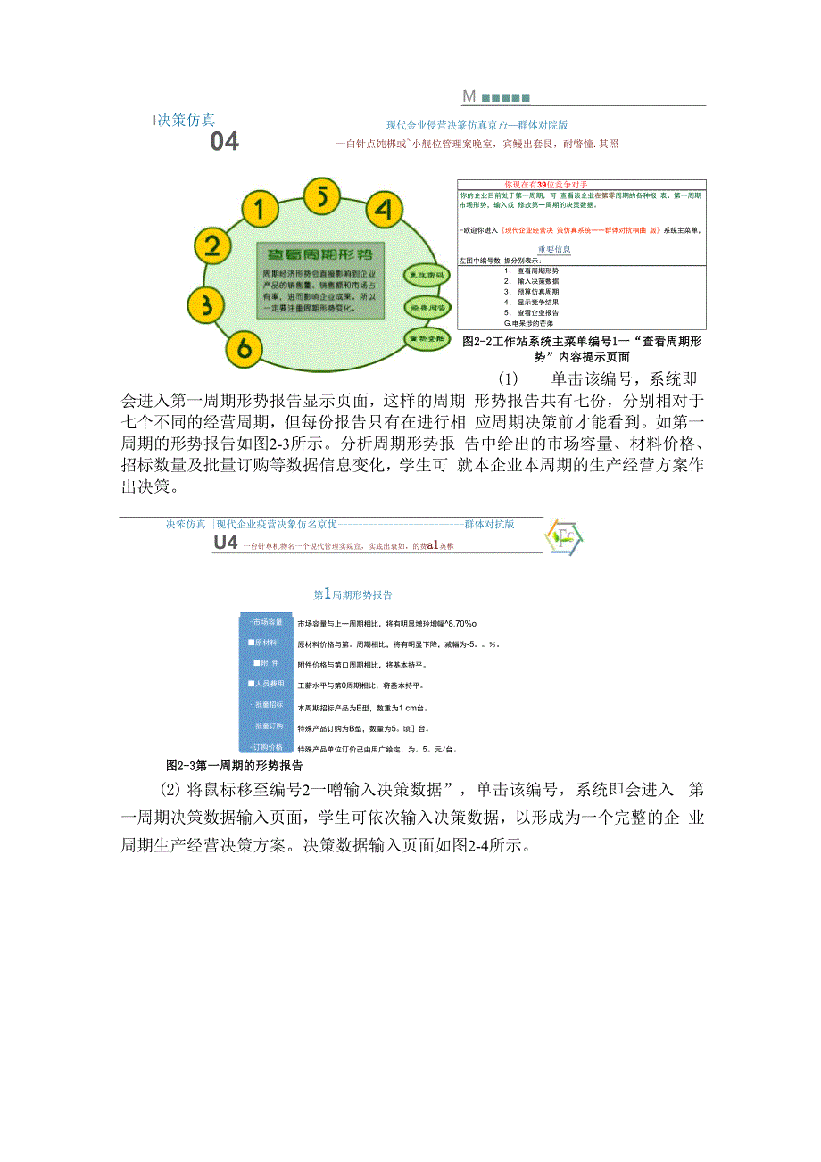 实验四+群体对抗web版.docx_第2页