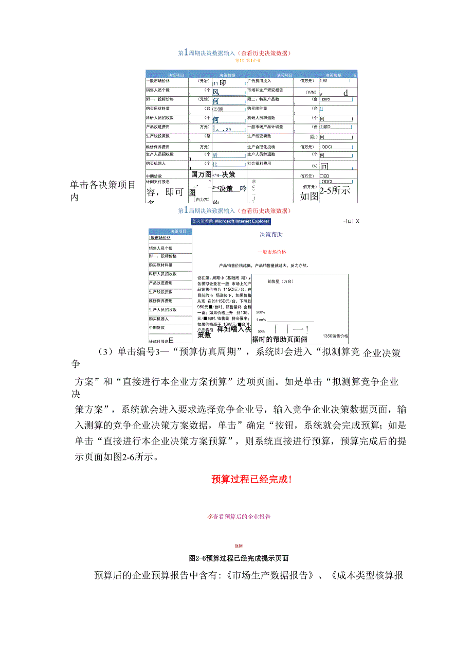 实验四+群体对抗web版.docx_第3页