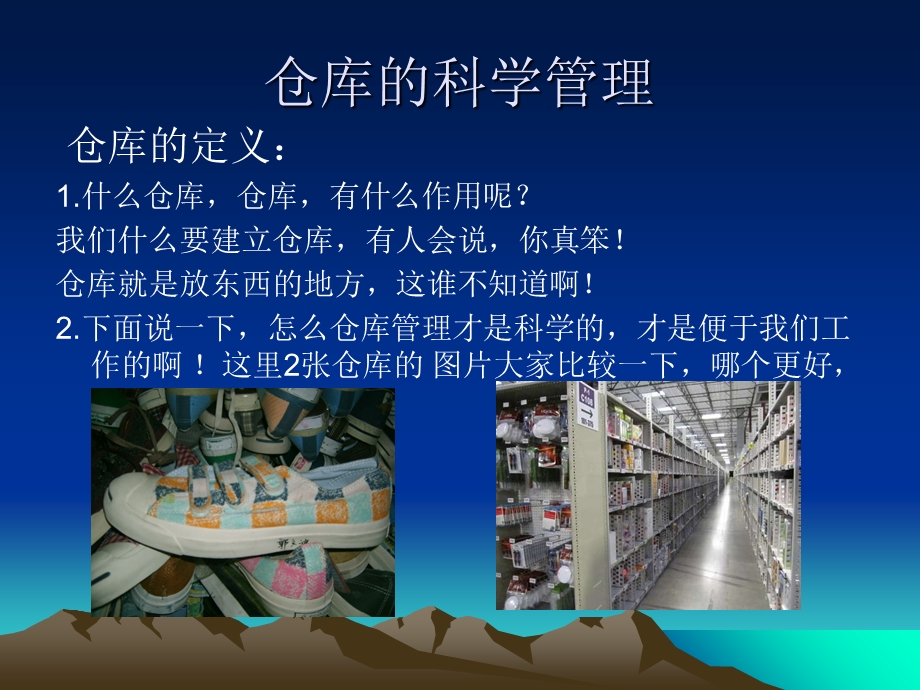 仓储库位以及科学管理.ppt_第2页