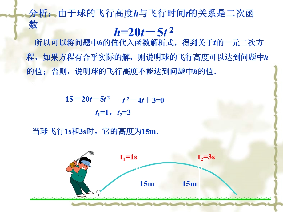 22.2用函数观点看一元二次方程第1课时.ppt_第3页