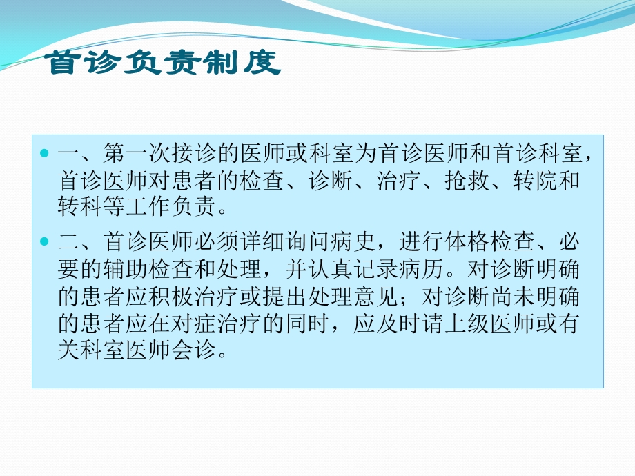 十四项专项制度.ppt_第2页