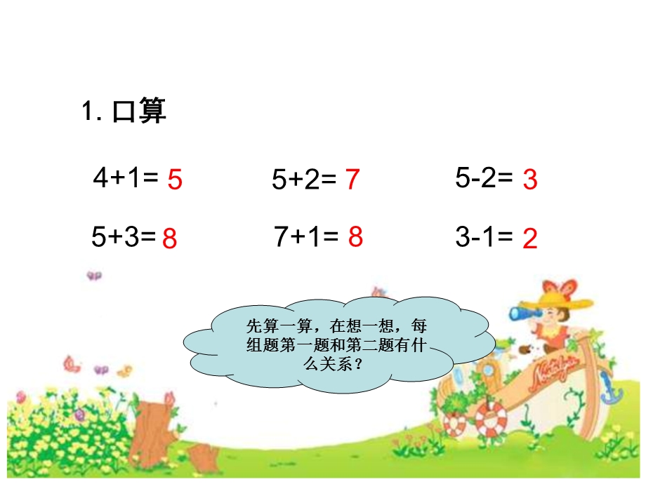 新人教版连加连减课件.ppt_第1页