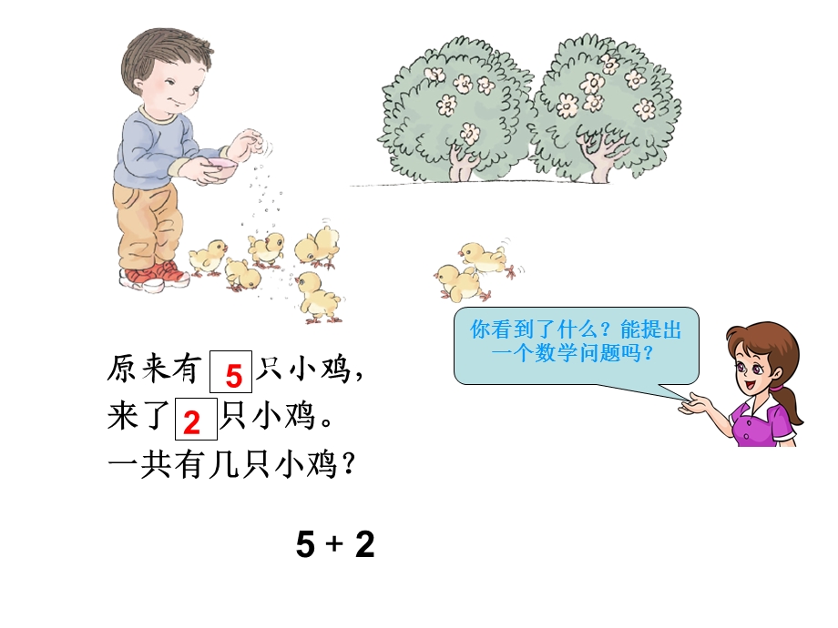 新人教版连加连减课件.ppt_第3页