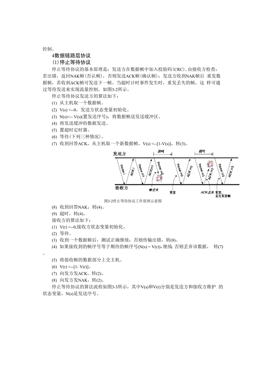 实验二数据链路层实验.docx_第2页