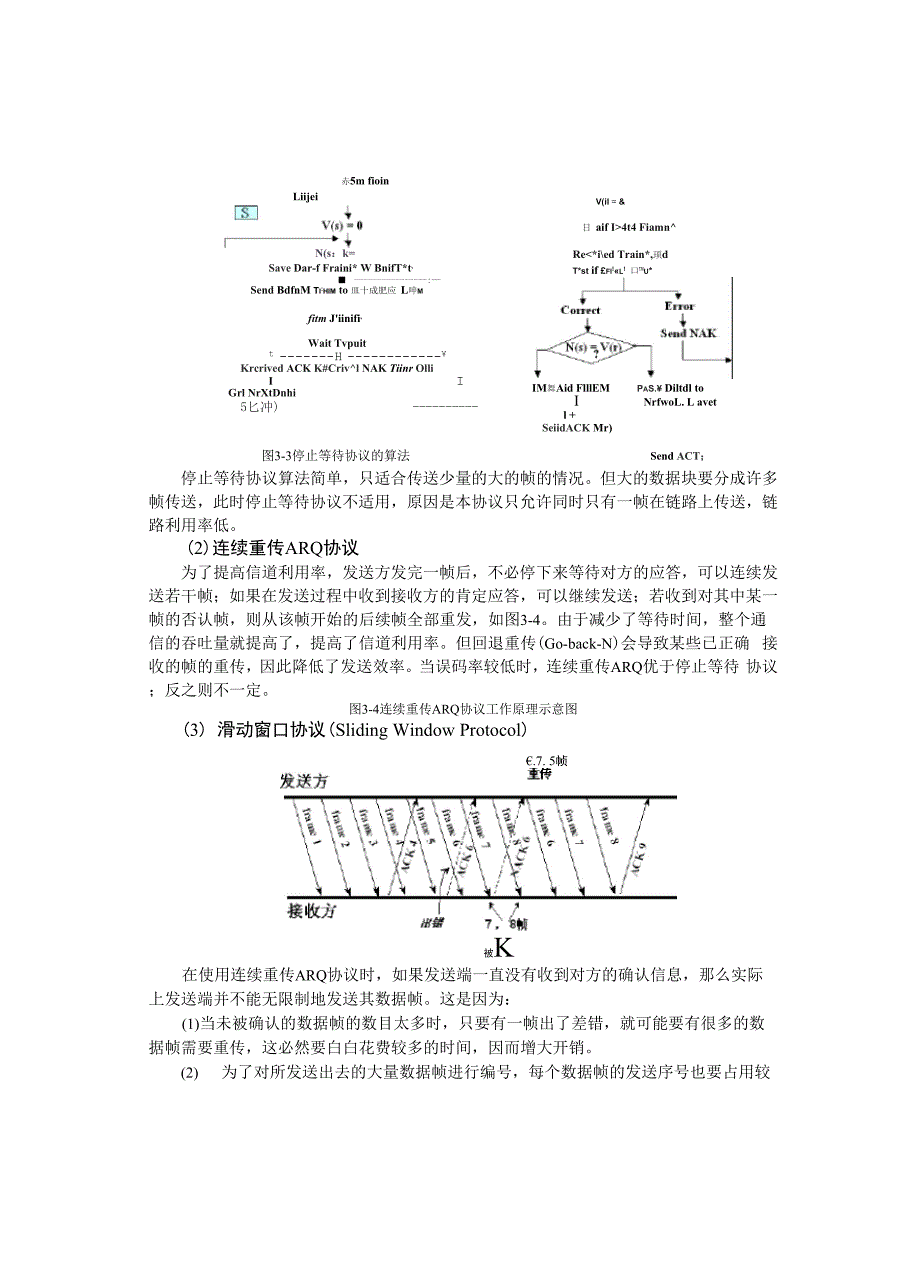 实验二数据链路层实验.docx_第3页