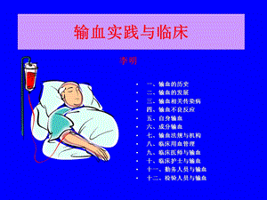 输血实践与临床.ppt