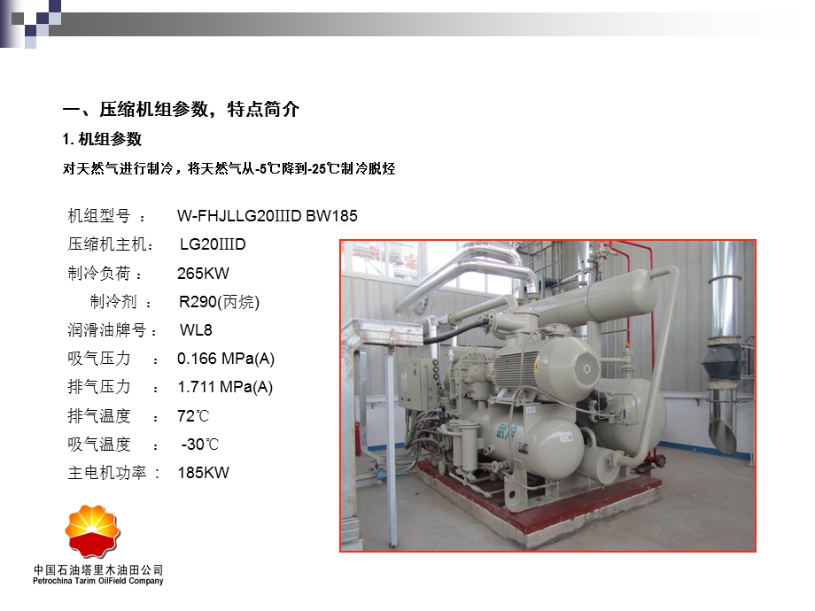 丙烷压缩机基础知识.ppt_第3页