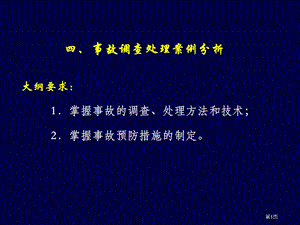 事故调查报告分析.ppt