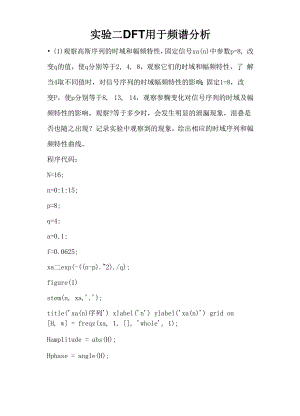 实验二 DFT用于频谱分析.docx