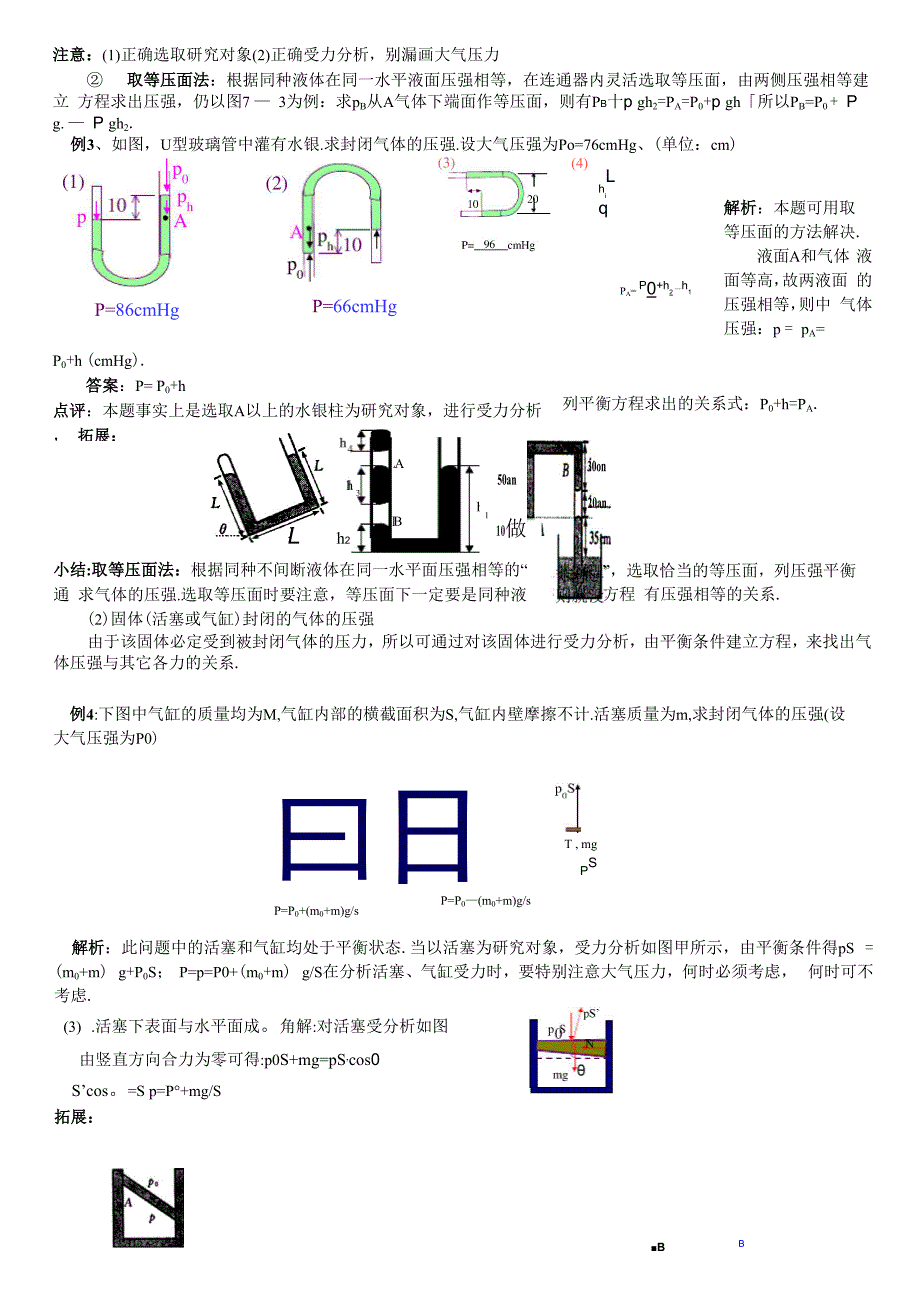 封闭气体压强计算方法总结.docx_第2页