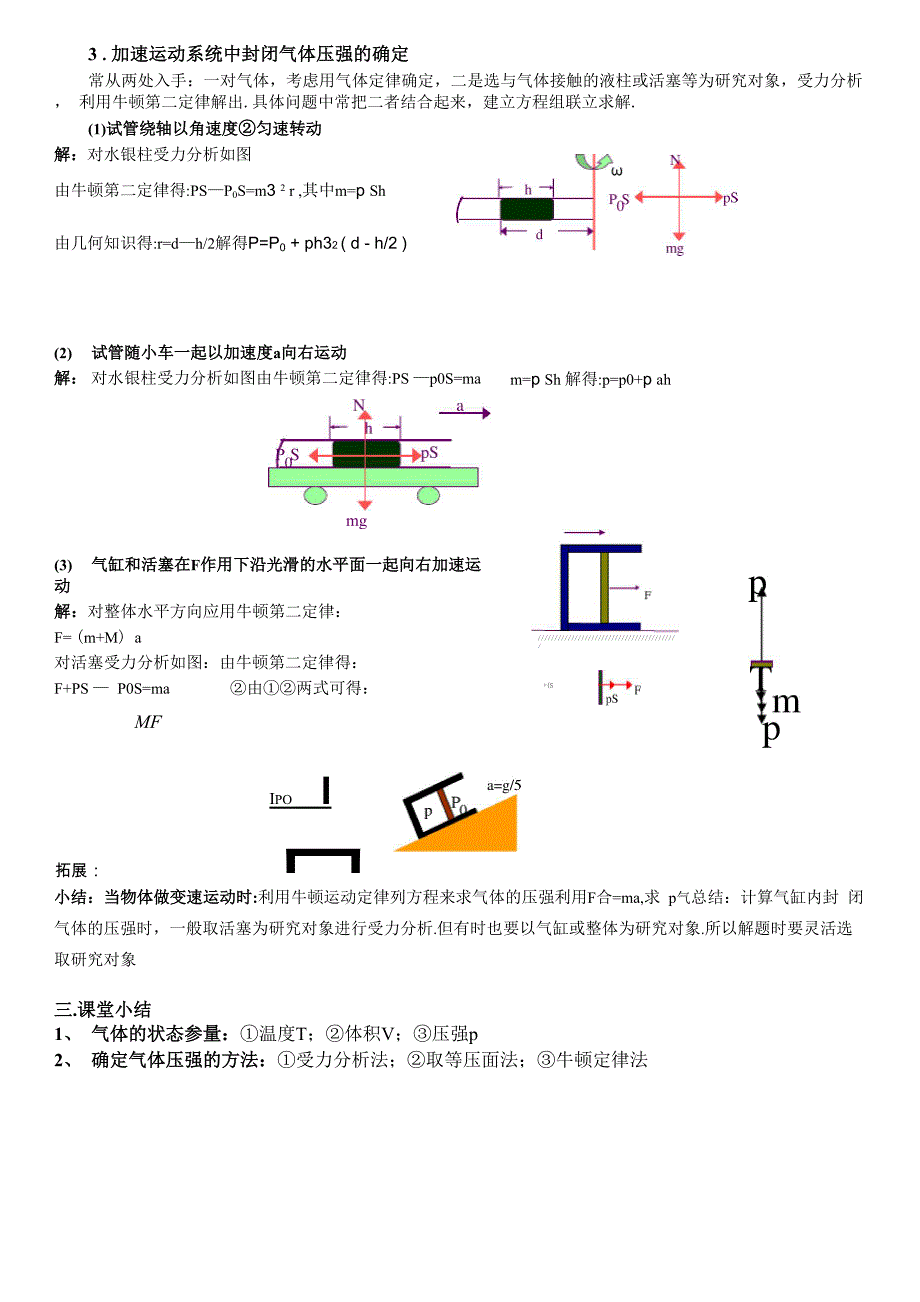 封闭气体压强计算方法总结.docx_第3页