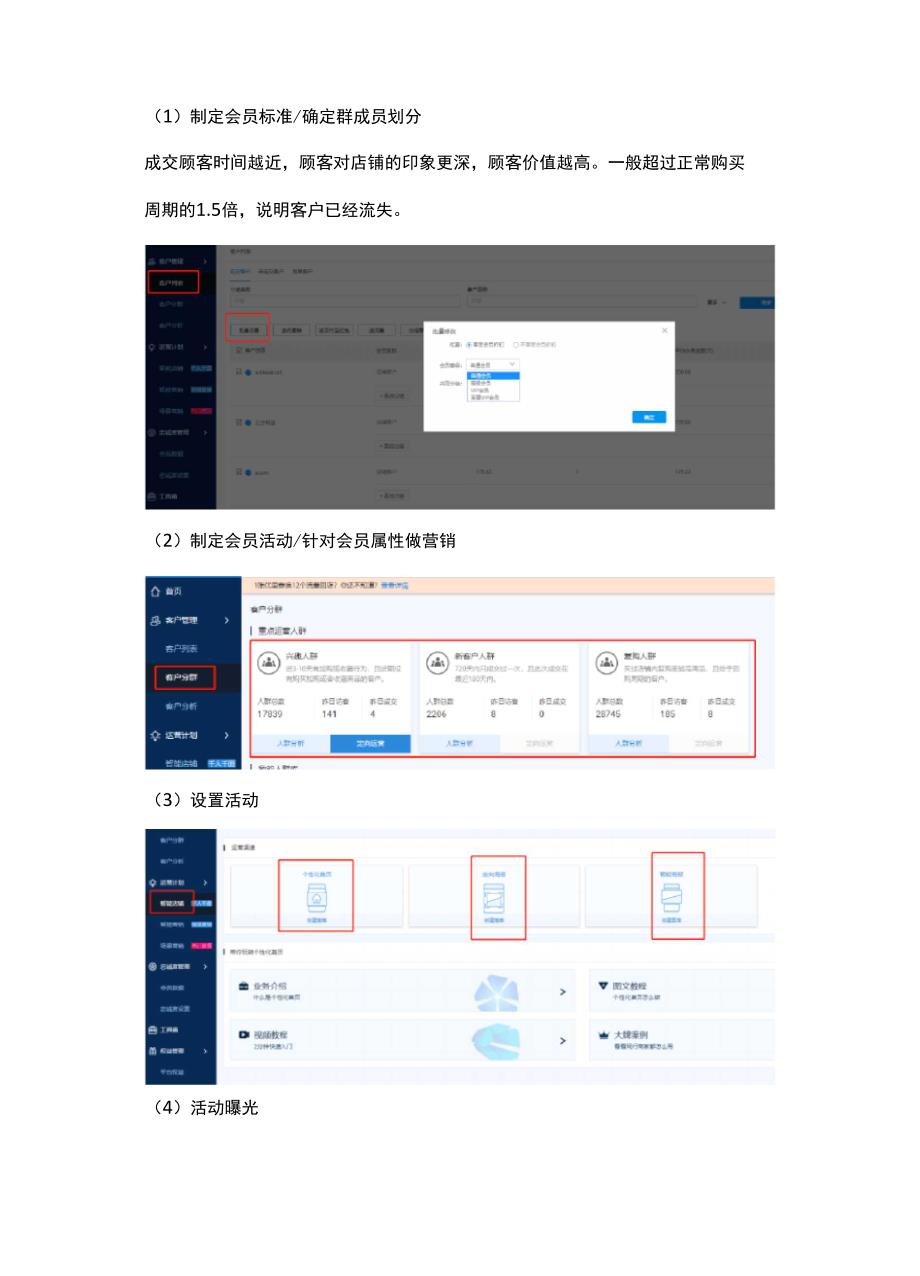 客户运营平台精细化操作指南.docx_第2页