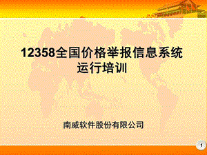 业务处理平台杭州全国培训课件.ppt