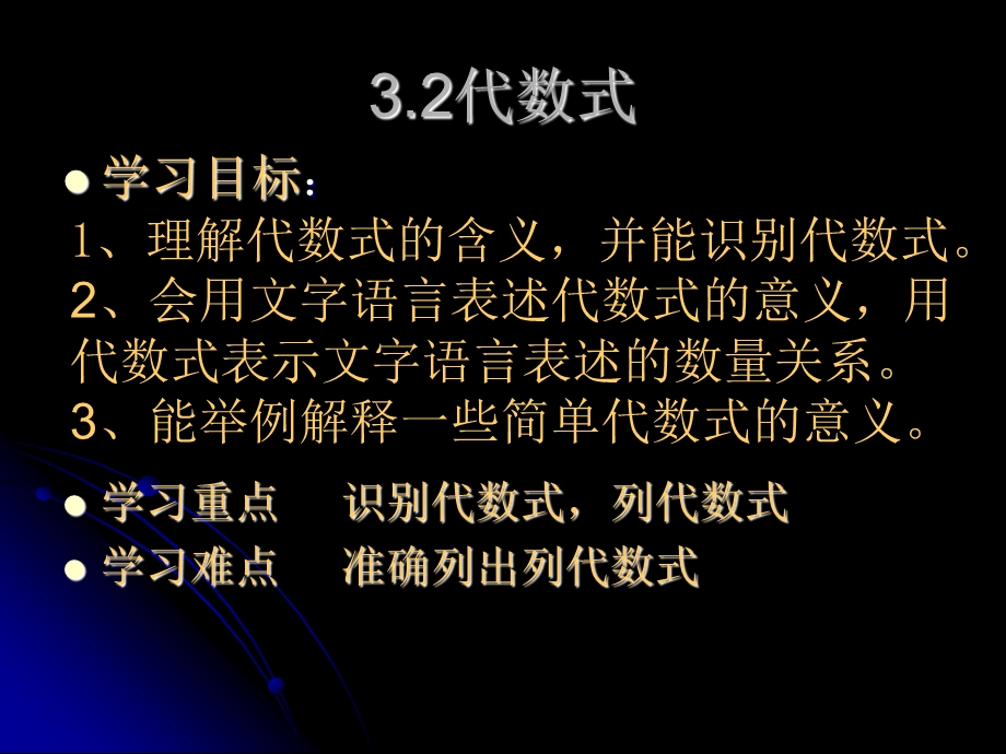 北师数学3.2.1代数式(需配学案).ppt_第2页