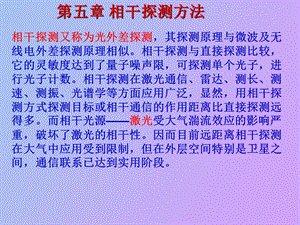 光外差检测的条.ppt