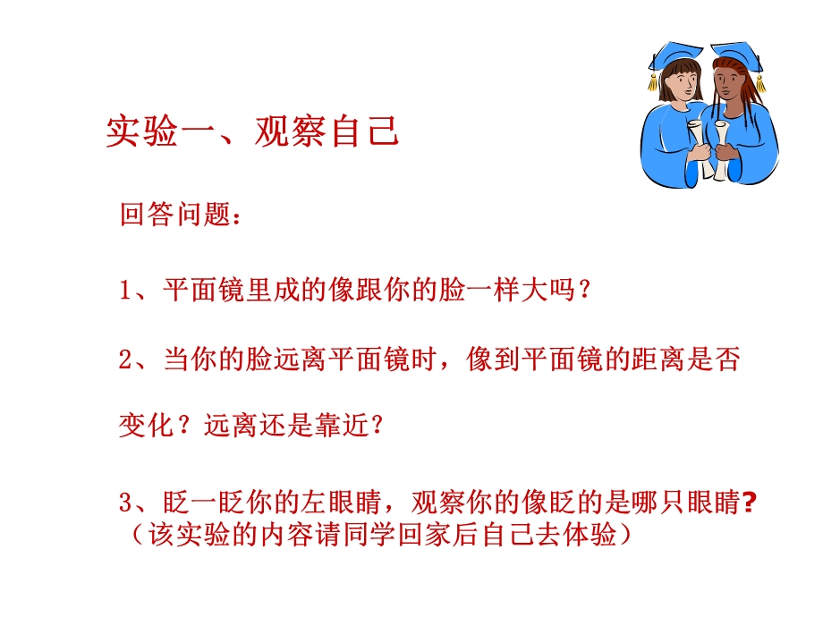 北京课改版八年级下册8-3《探究-平面镜成像的特点》课程PPT.ppt_第3页