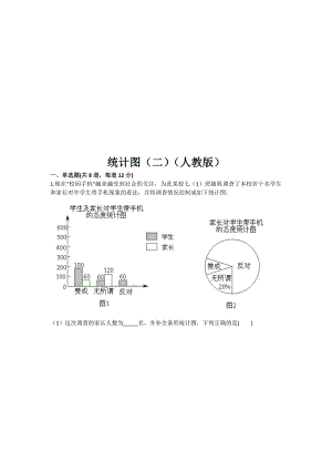 统计图二人教版含答案.doc