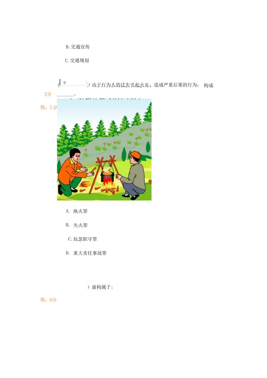 安全知识竞赛A.docx_第3页