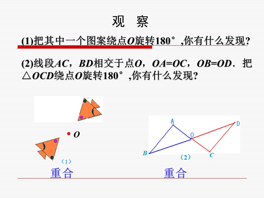 【精品课件一】23.2中心对称.ppt_第2页