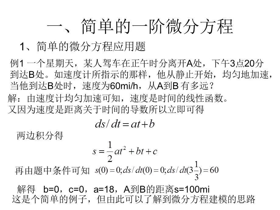 初识微分方程建模.ppt_第2页