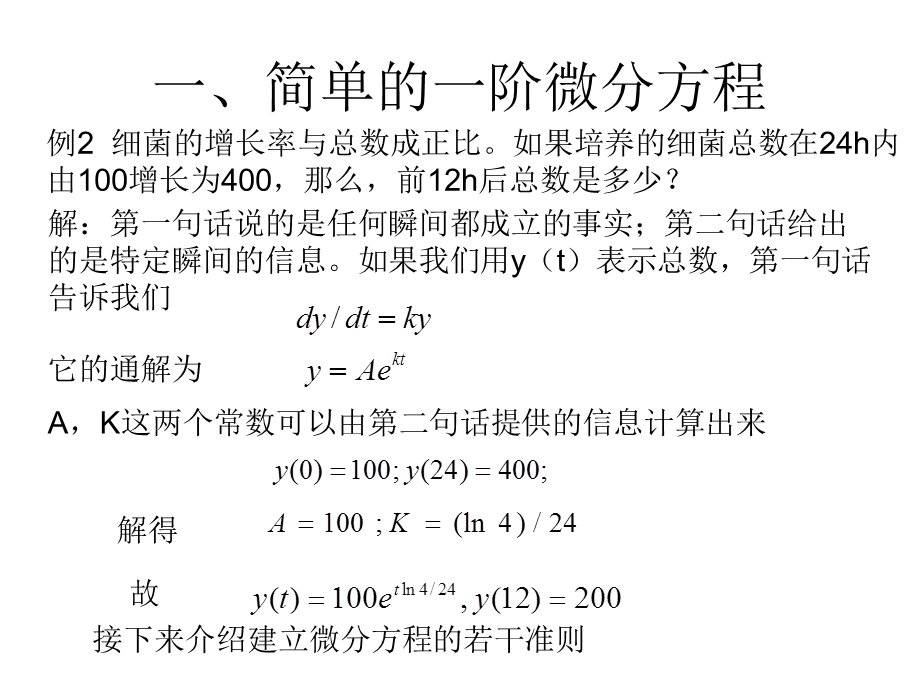 初识微分方程建模.ppt_第3页