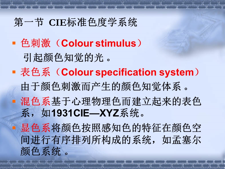 侧色学课件第2章基本色度学及相关知识.ppt_第2页