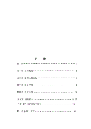 立式圆筒形钢制储罐现场焊接储罐监理细则范本[整理].doc