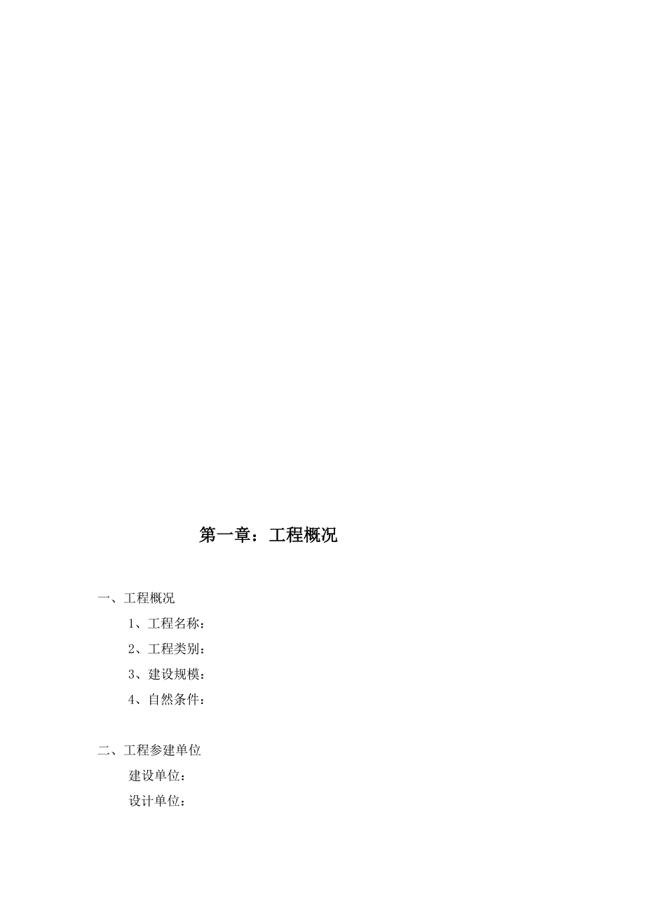 立式圆筒形钢制储罐现场焊接储罐监理细则范本[整理].doc_第2页