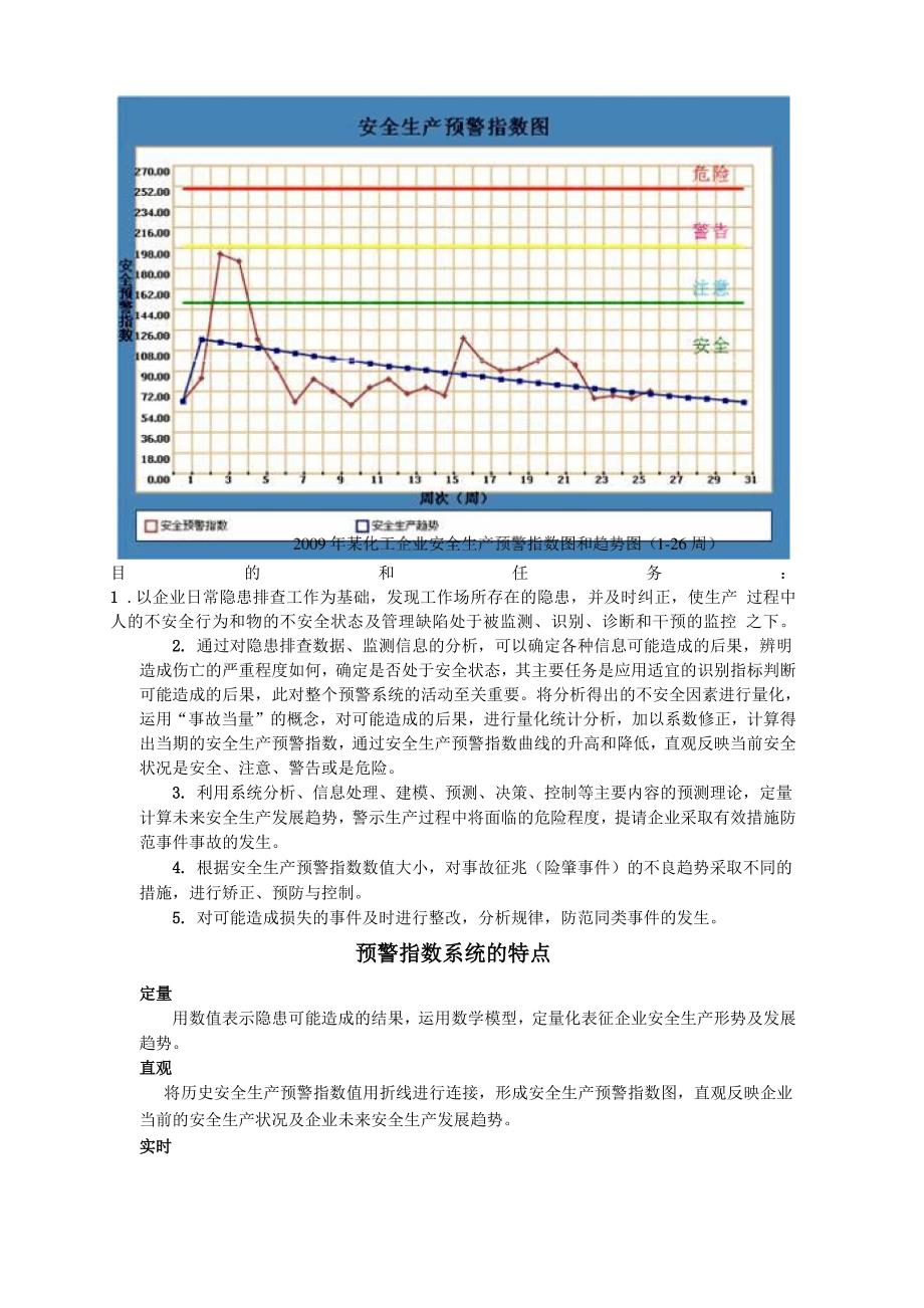 安全预警指数系统.docx_第2页