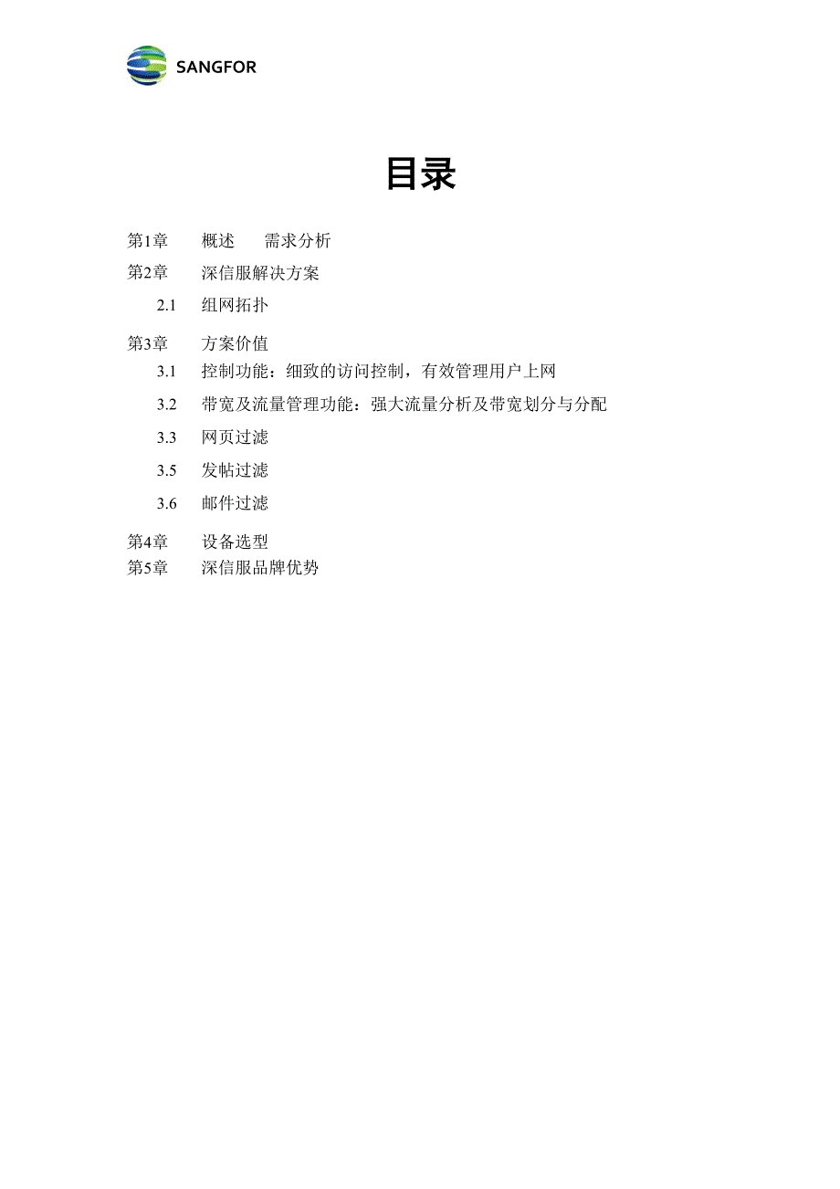 审计流控解决方案讲解.docx_第2页