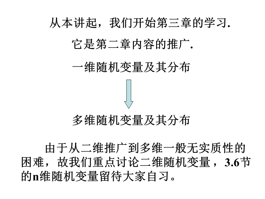 二维随机变量及其概率分布.ppt_第2页