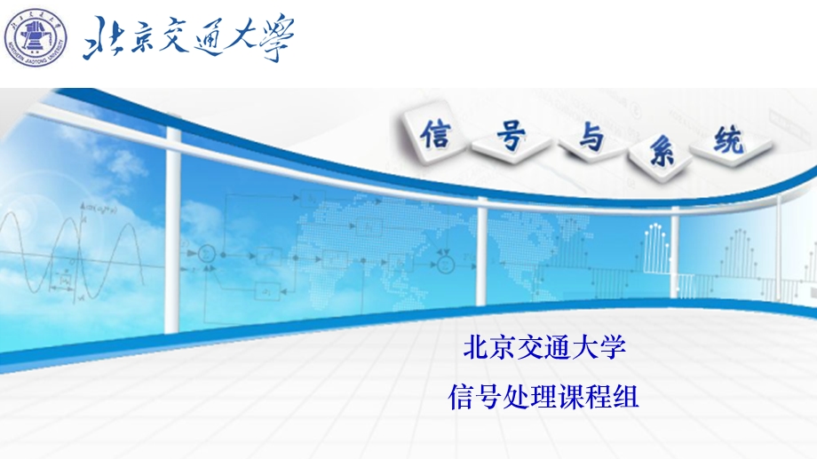 冲激响应表示的系统特性.ppt_第1页