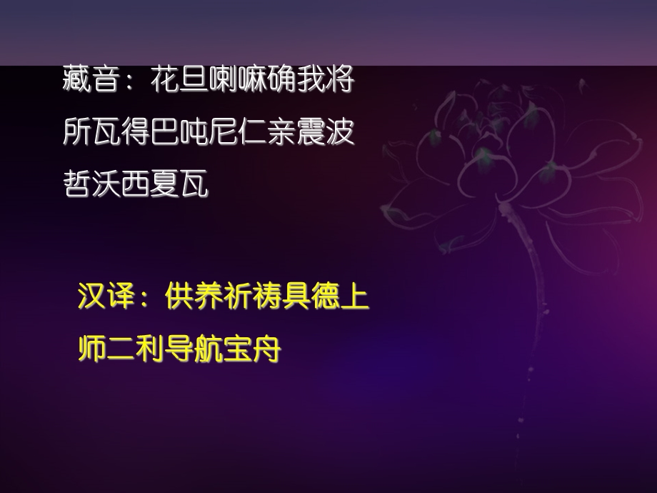 全知麦彭降措之修法仪轨.ppt_第2页