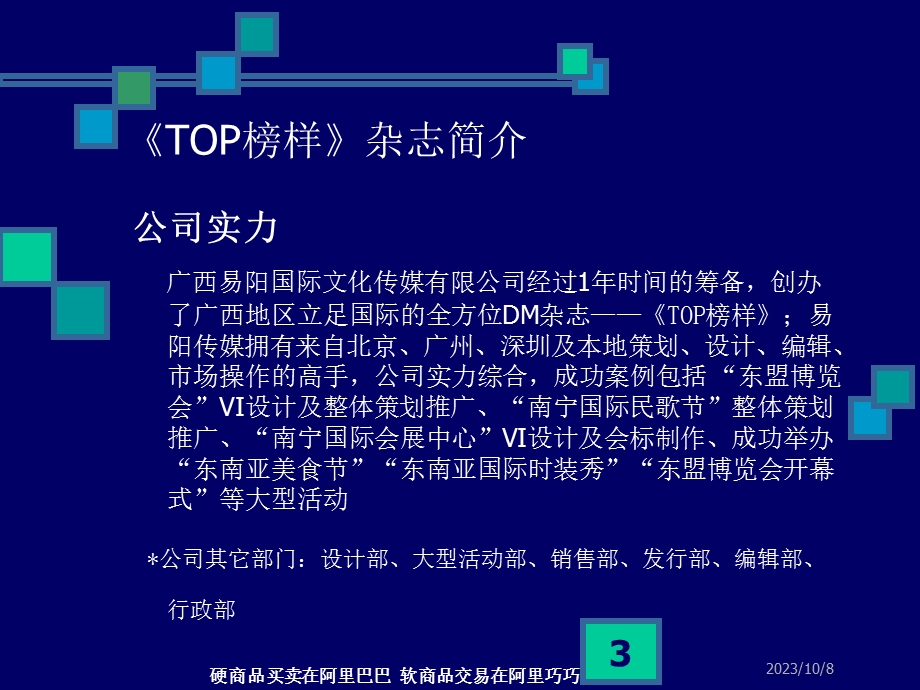 《TOP榜样》.协和医院品牌推广策划案.ppt_第3页