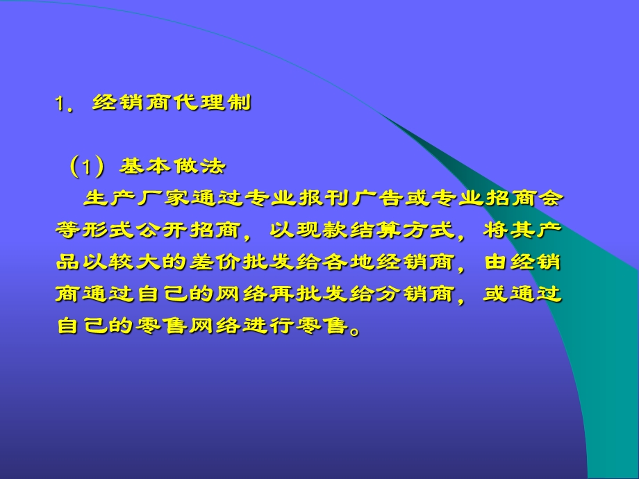 医药高绩效区域管理.ppt_第3页