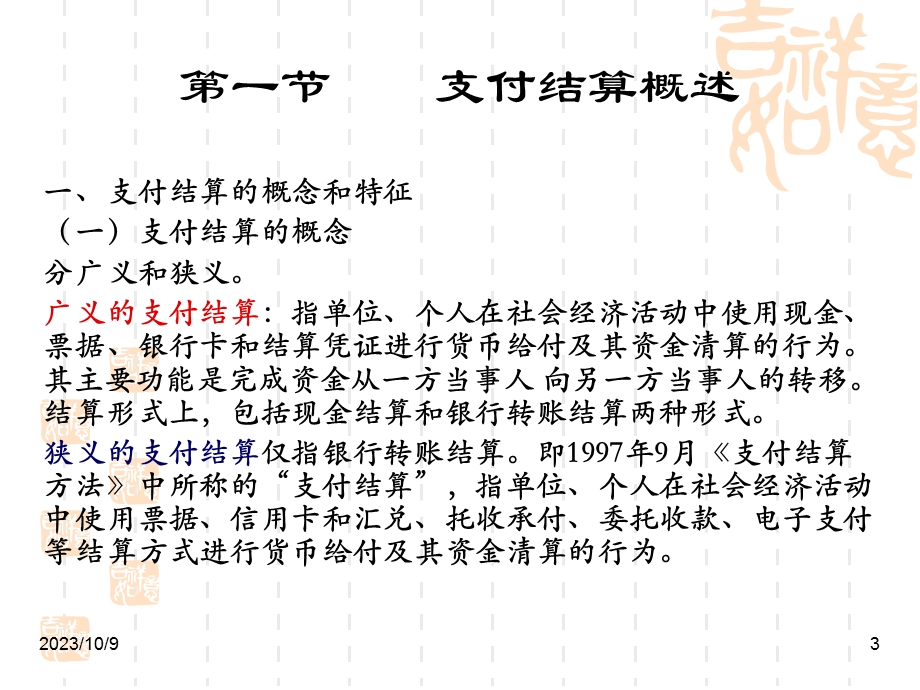 书《财经法规与会计职业道德》.ppt_第3页