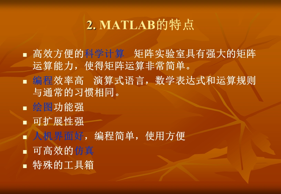 初识matlab语言.ppt_第3页