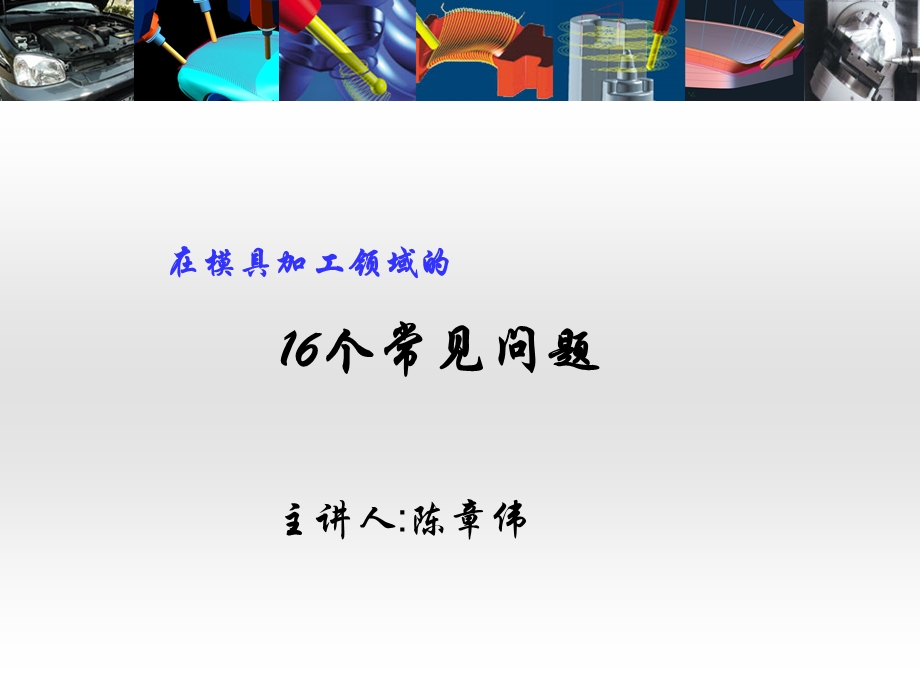 加工中的个问题.ppt_第1页