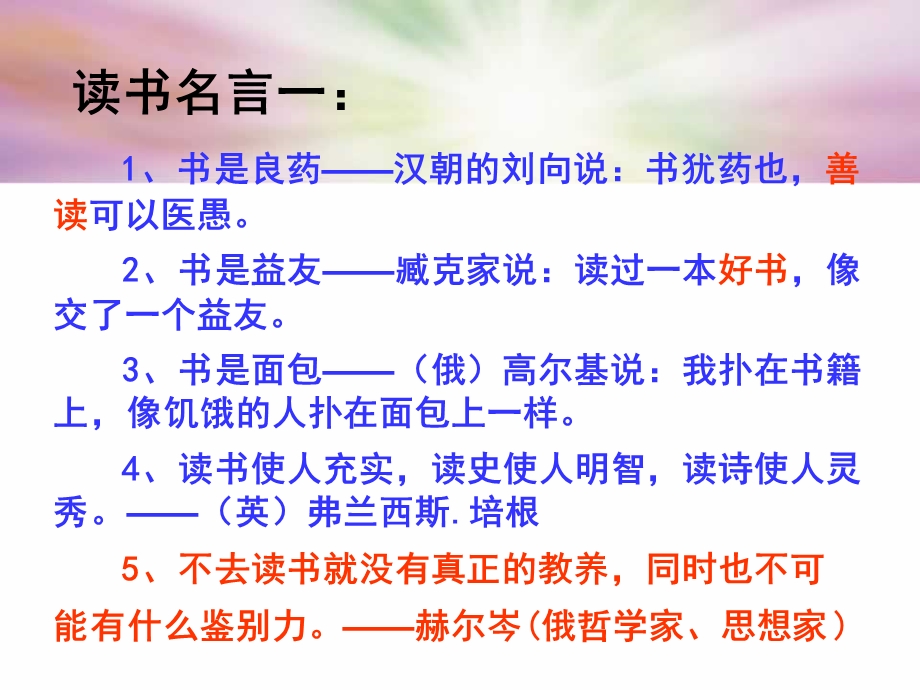 六班读书励志主题班会.ppt_第2页