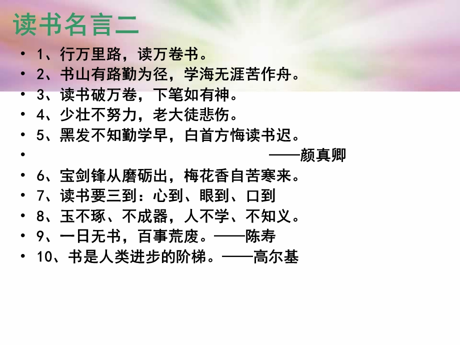 六班读书励志主题班会.ppt_第3页