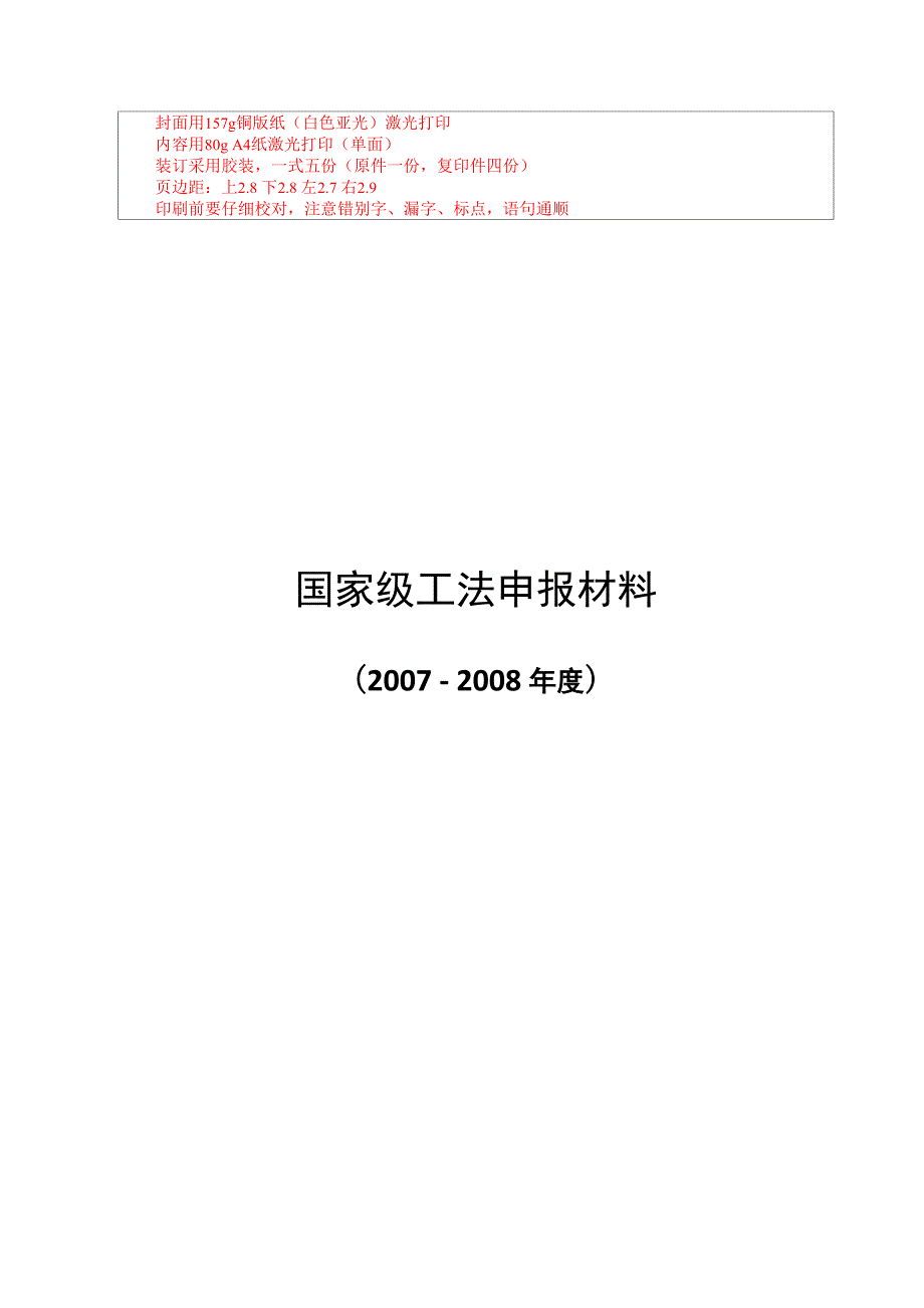 工法申报资料案例.docx_第1页