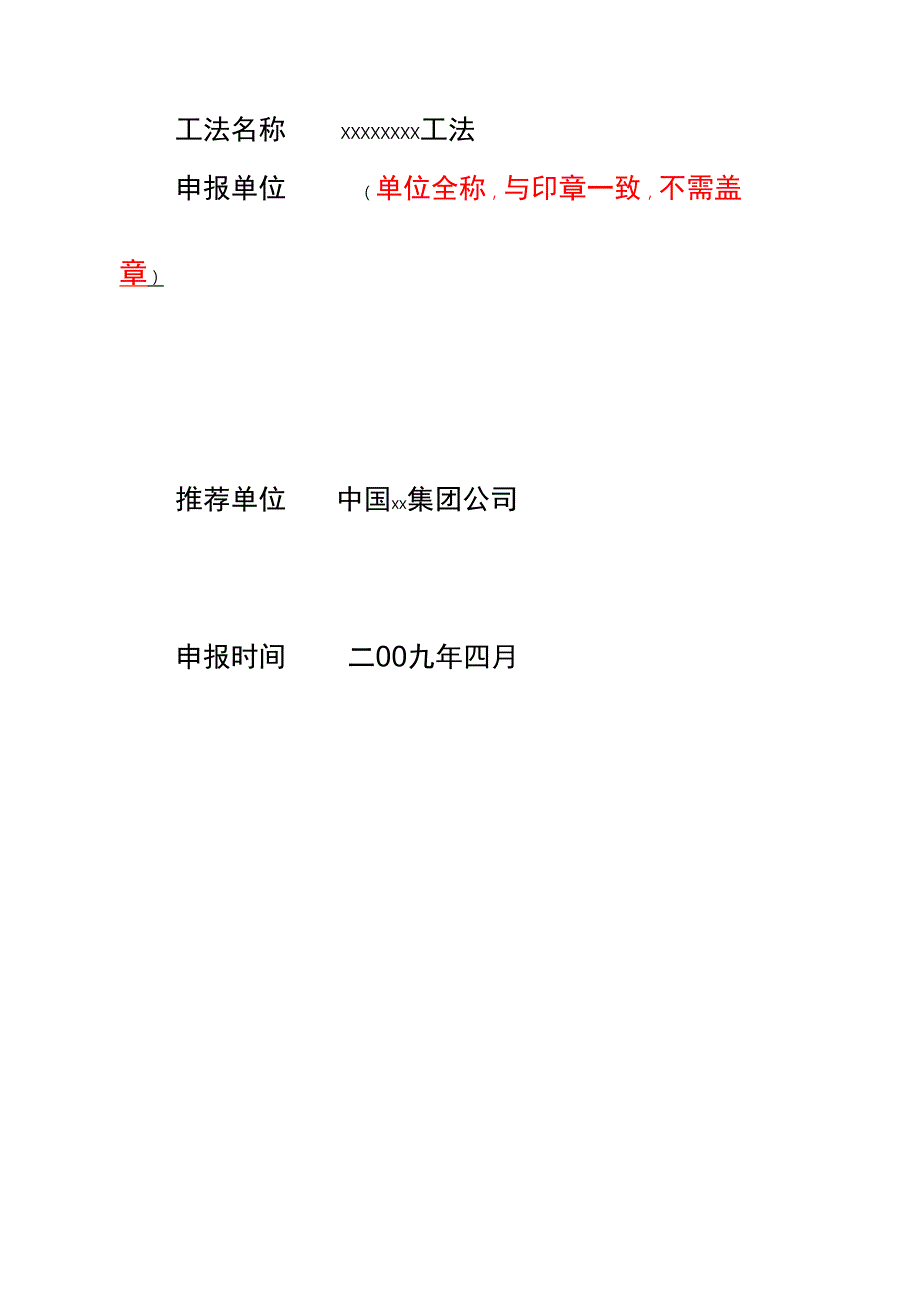 工法申报资料案例.docx_第2页