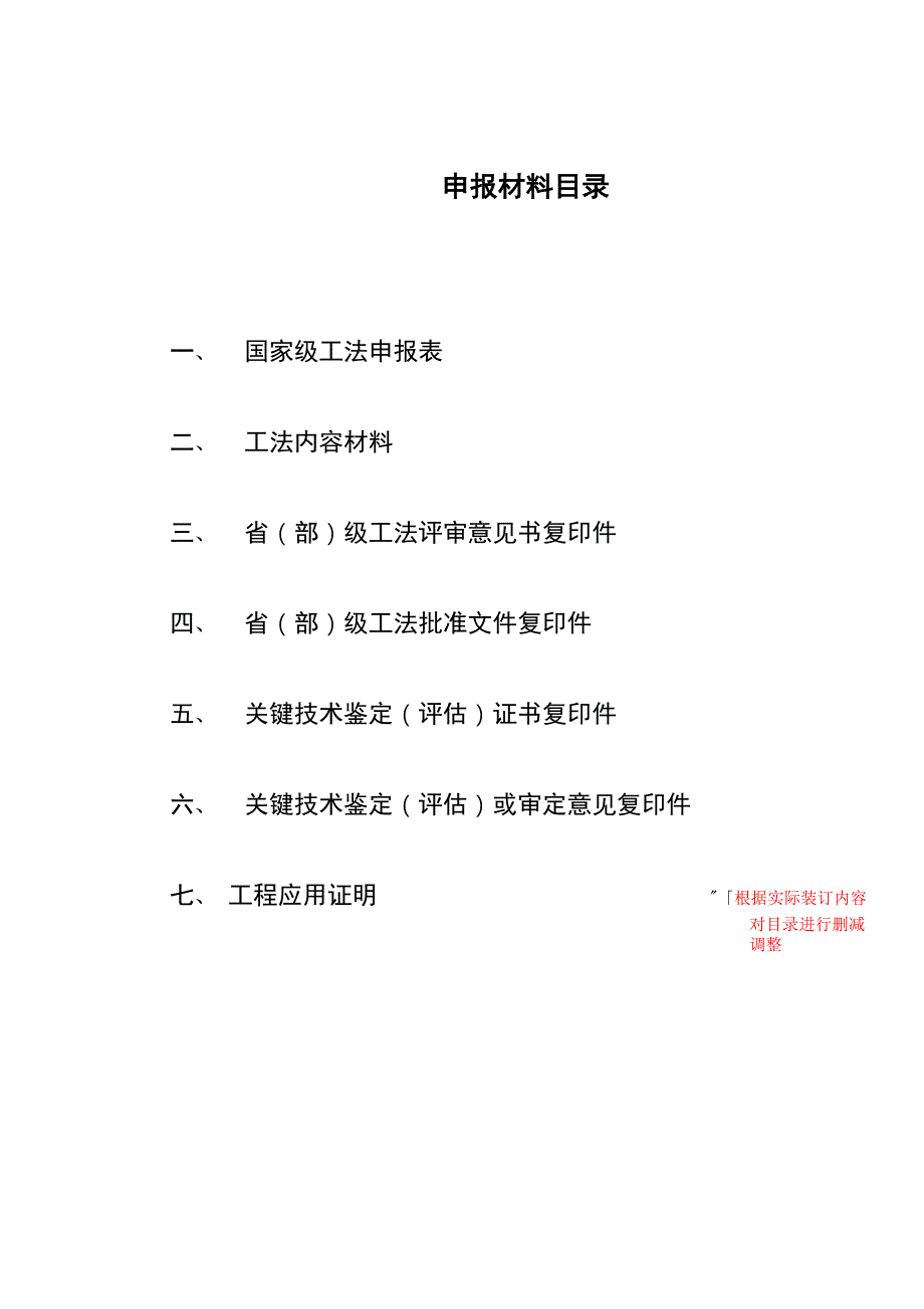 工法申报资料案例.docx_第3页