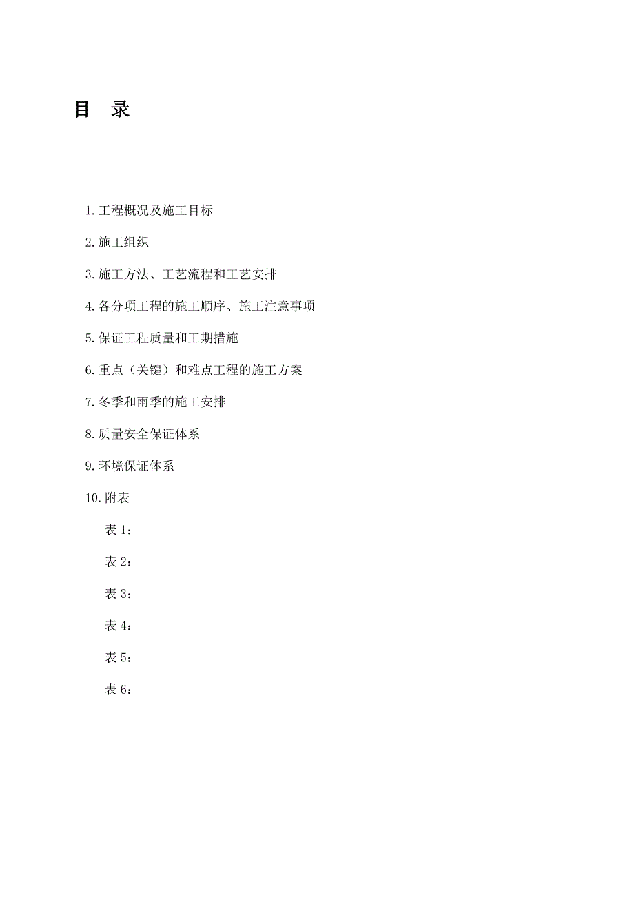 雅泸高速公路交通安全设施工程JA3标段施工组织设计.doc_第1页