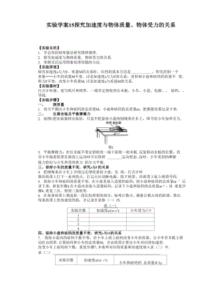 实验 学案15 探究加速度与物体质量、物体受力的关系.docx