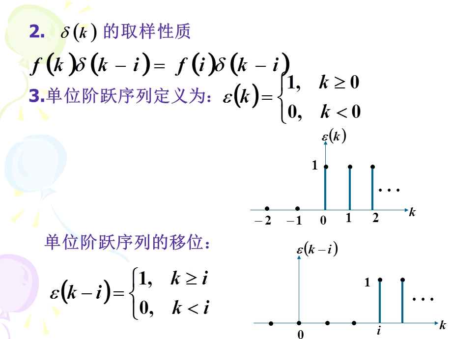 冲激序列响应及卷积和.ppt_第2页